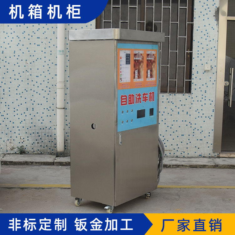 洗車機(jī)機(jī)箱SDBJXCJ1015